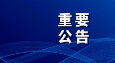 合肥高新中嘉学校“2025年春季学期研学旅行课程招标项目”中标公示