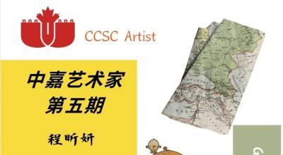 【小初】中嘉艺术家 第五期 | SCCSH 初中部学生个人艺术展